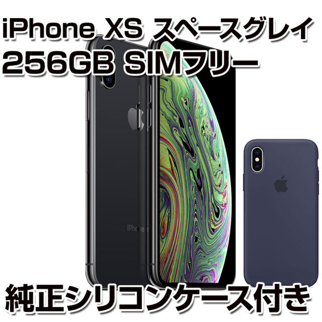 【B美品】iPhone Xs グレー 256 GB SIMフリー 本体