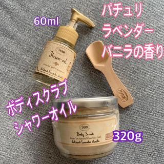 サボン(SABON)のSABON ボディスクラブ シャワーオイル(ボディスクラブ)