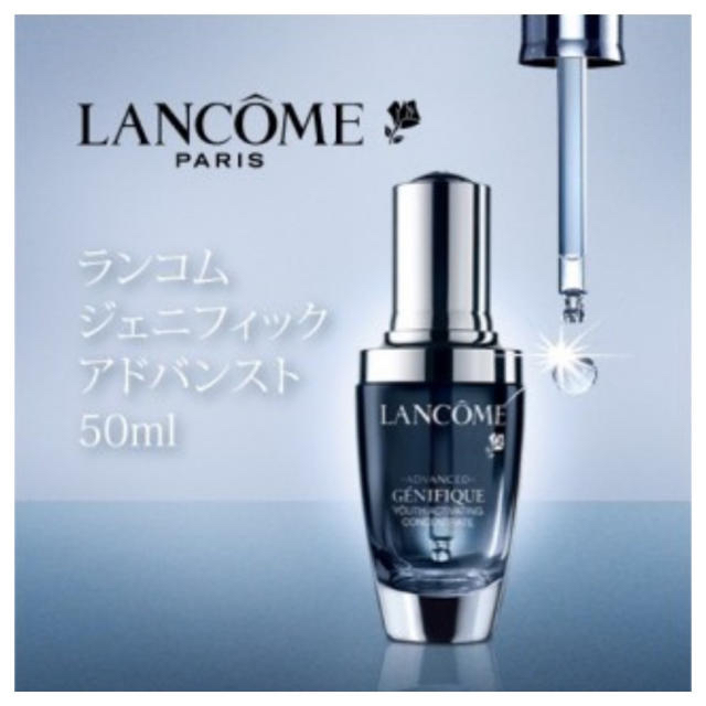 LANCOME(ランコム)の【大特価】国内正規品！入手困難 新品未開封 ランコム ジェニフィックアドバンスト コスメ/美容のスキンケア/基礎化粧品(美容液)の商品写真