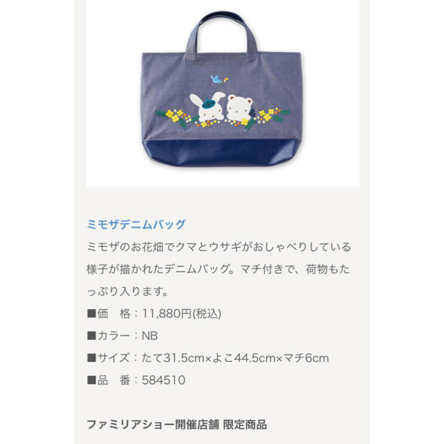 最大81%オフ! ファミリア 新品 マチ付きデニムバッグ ミモザ vrfilms.in