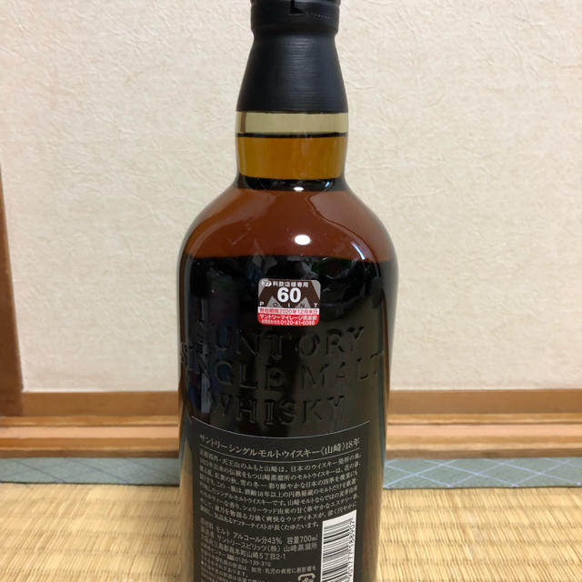 山崎18年 1