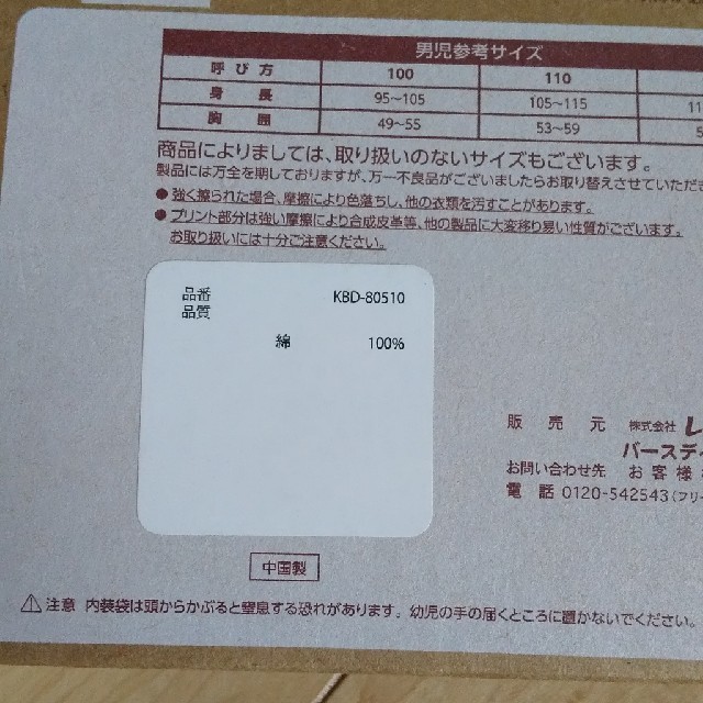 しまむら(シマムラ)のあくあ様専用 バースデー 長袖下着 100 キッズ/ベビー/マタニティのキッズ服男の子用(90cm~)(下着)の商品写真