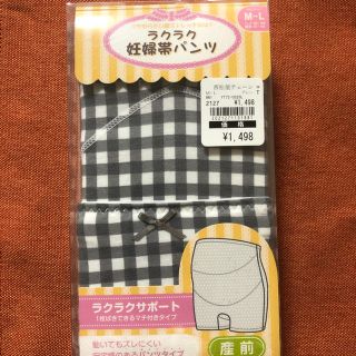 ニシマツヤ(西松屋)の【baba様専用】妊婦帯パンツ　西松屋(マタニティ下着)