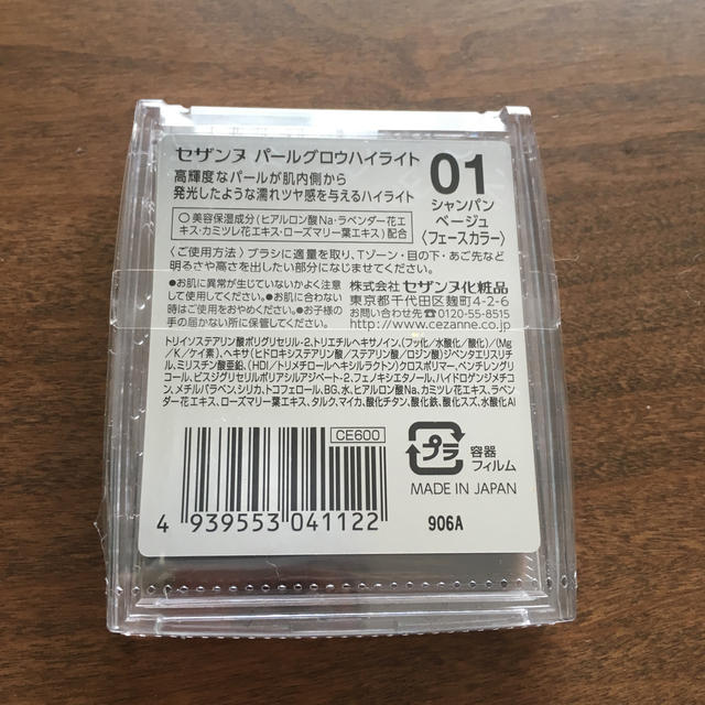 CEZANNE（セザンヌ化粧品）(セザンヌケショウヒン)の【新品】セザンヌ ハイライト01 コスメ/美容のベースメイク/化粧品(フェイスカラー)の商品写真