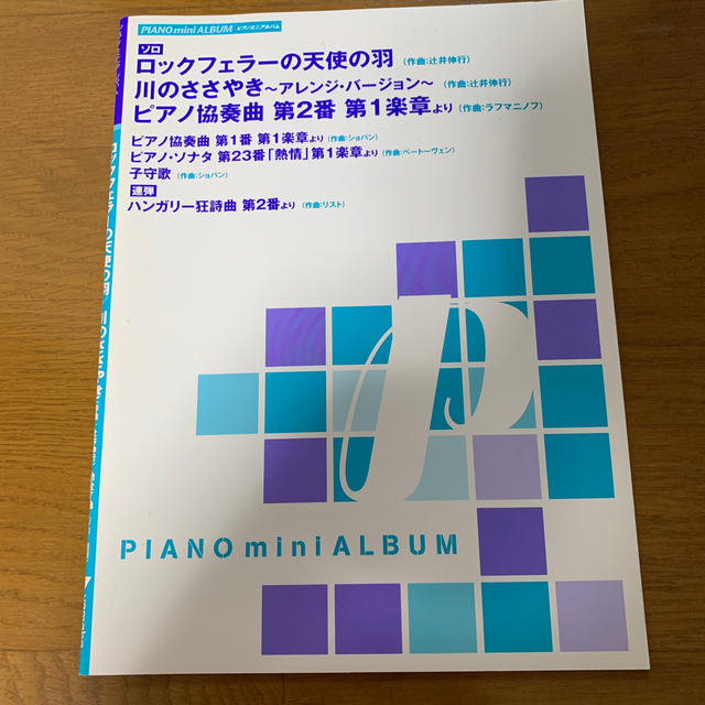 ヤマハ(ヤマハ)のロックフェラーの天使の羽 ピアノ楽譜 楽器のスコア/楽譜(ポピュラー)の商品写真