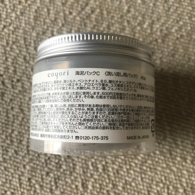 Macchia Label(マキアレイベル)のココ様専用 コスメ/美容のスキンケア/基礎化粧品(パック/フェイスマスク)の商品写真