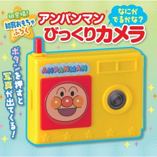 ショウガクカン(小学館)のベビーブック 2019年 10月号 付録 アンパンマン びっくりカメラ(知育玩具)