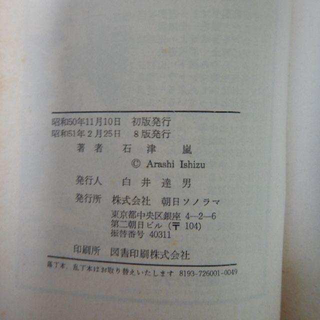 宇宙戦艦ヤマト 8版 原案 豊田有恒 著 石津嵐 朝日ソノラマ文庫の通販 By Wk3443 S Shop ラクマ