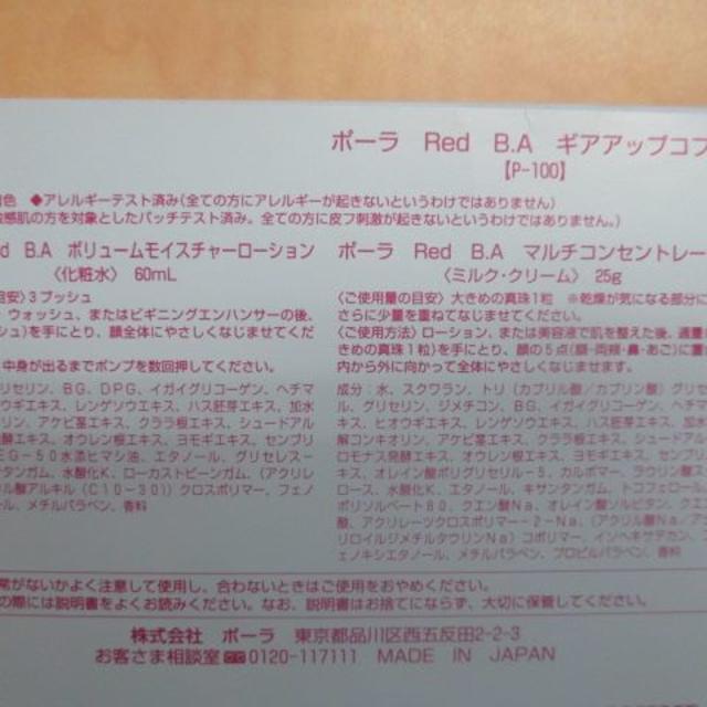 POLA(ポーラ)のポーラ Red B.A ギアアップコフレ コスメ/美容のスキンケア/基礎化粧品(その他)の商品写真