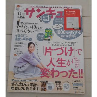 サンキュ! 2019年 11月号 (生活/健康)