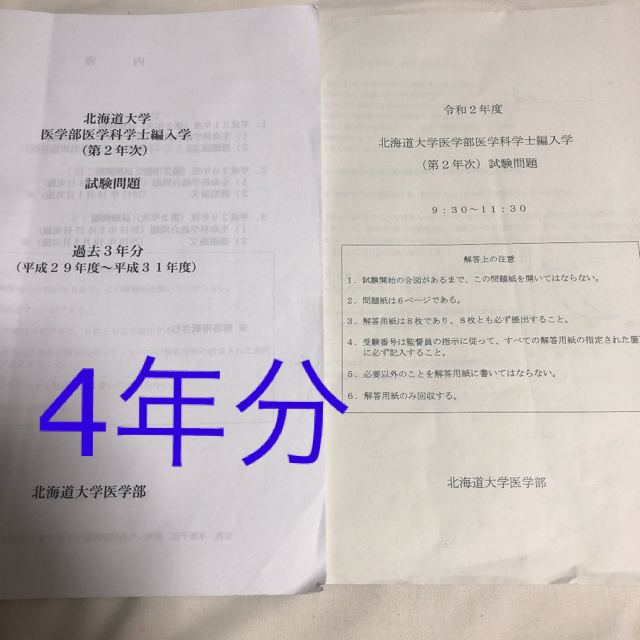 北海道大学 医学部編入 過去問4年分 語学 参考書 Travelrtaxi Com