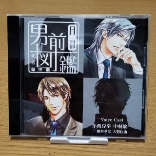 [中古送料込]ドラマCD｢月刊男前図鑑｣従者編黒盤(朗読)