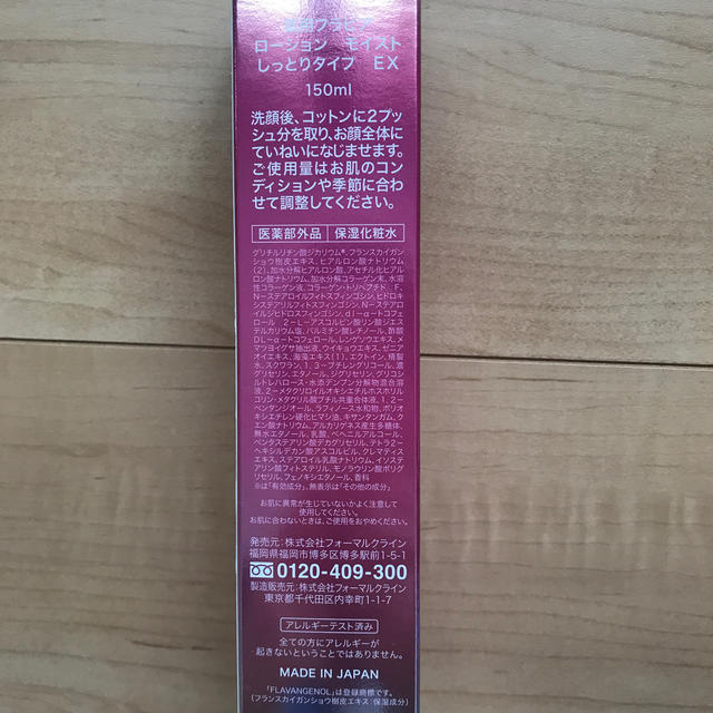 薬用ブラビア ローション モイスト しっとりタイプ EX 150ml 1