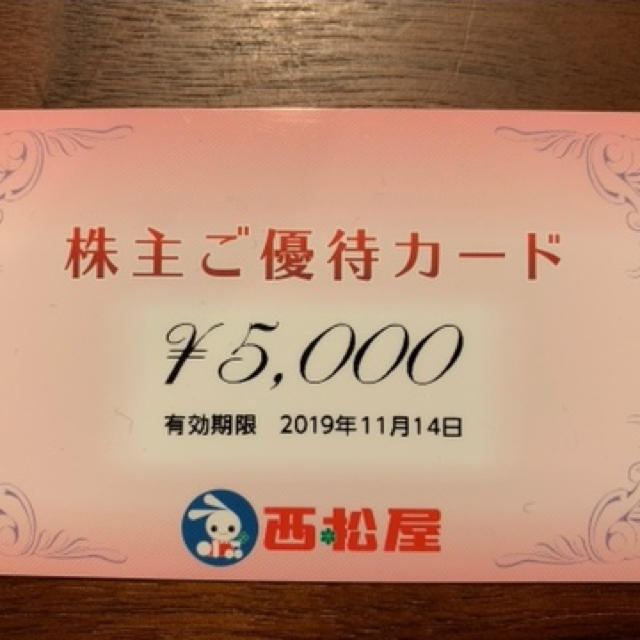 西松屋　株主優待カード　5000円分