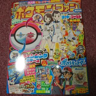 ポケモン(ポケモン)のポケモンファン   第65号(アート/エンタメ/ホビー)