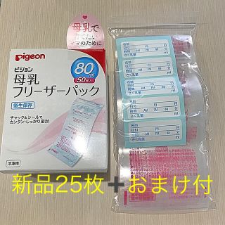 ピジョン 母乳フリーザーパック 80ml(その他)