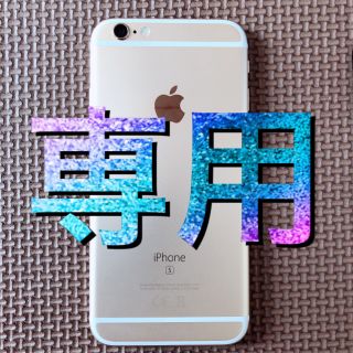 アップル(Apple)の！専用！iPhone6s 32GB Gold【新品ガラスフィルムプレゼント】(スマートフォン本体)