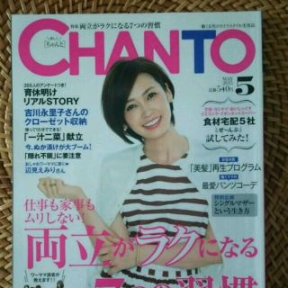 CHANTO 2015年5月号(ファッション)