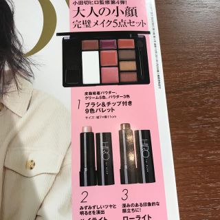 タカラジマシャ(宝島社)のGLOW 完璧メイク5点セット(コフレ/メイクアップセット)