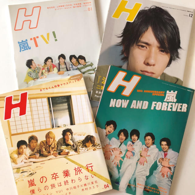 嵐(アラシ)のH エイチ 嵐 エンタメ/ホビーの雑誌(音楽/芸能)の商品写真