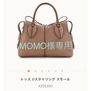 トッズ(TOD'S)のお値下 TOD'S Dスタイリング スモール (ハンドバッグ)