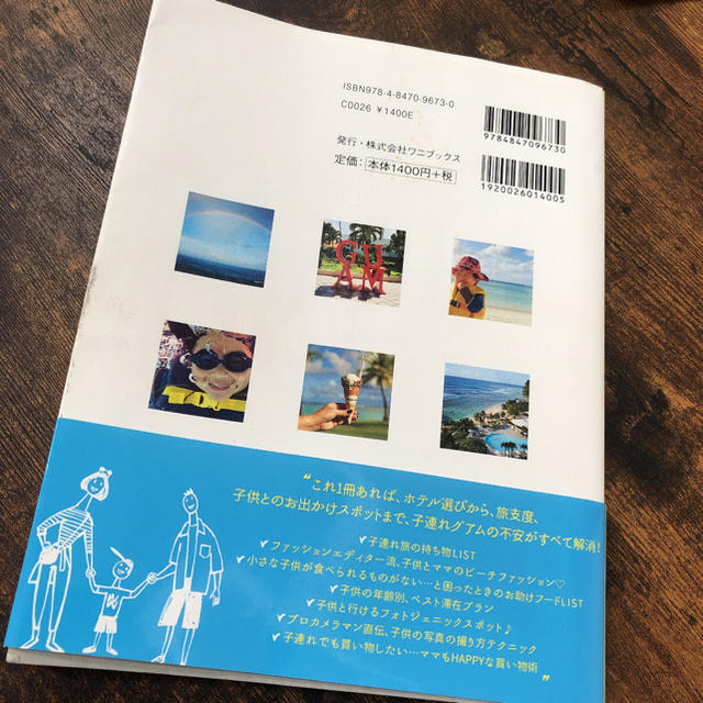 子連れグアム 本 エンタメ/ホビーの本(地図/旅行ガイド)の商品写真