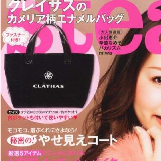 クレイサス(CLATHAS)の125 steady 12月号 付録(トートバッグ)