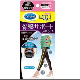 ドクターショール(Dr.scholl)のおそとでメディキュット 骨盤3Dサポートレギンス Lサイズ(レギンス/スパッツ)