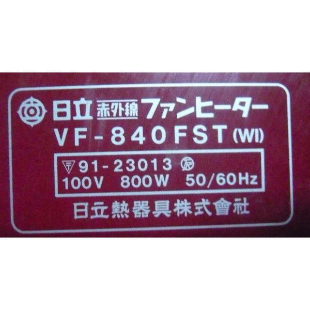 日立赤外線ファンヒーター 日立赤外線ヒーター(VF-840FST)