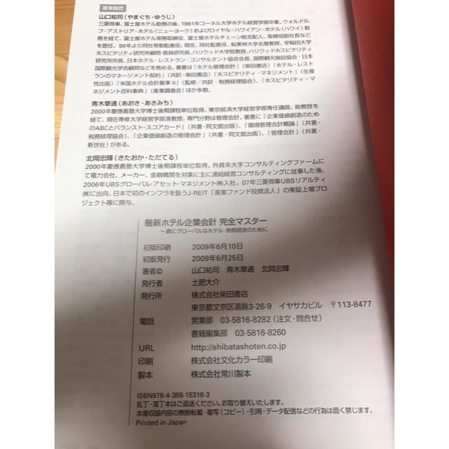 最新ホテル企業会計完全マスター エンタメ/ホビーの本(語学/参考書)の商品写真