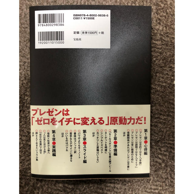 宝島社(タカラジマシャ)の堀江貴文のゼロをイチにするすごいプレゼン エンタメ/ホビーの本(ノンフィクション/教養)の商品写真