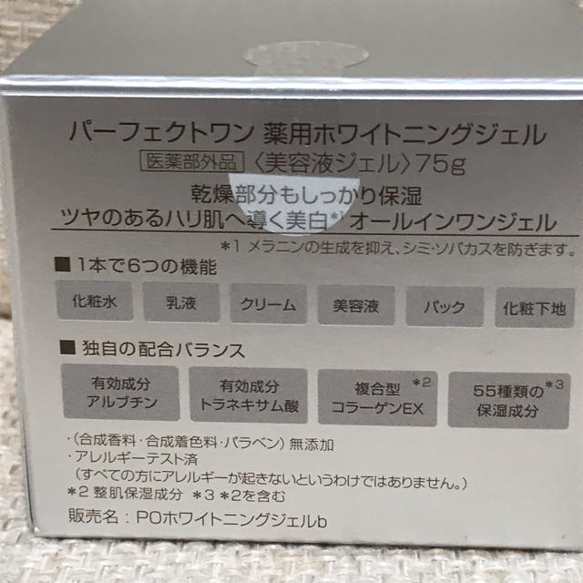 【新品未使用】パーフェクトワン 薬用ホワイトニングジェル 75g 2個セット 2