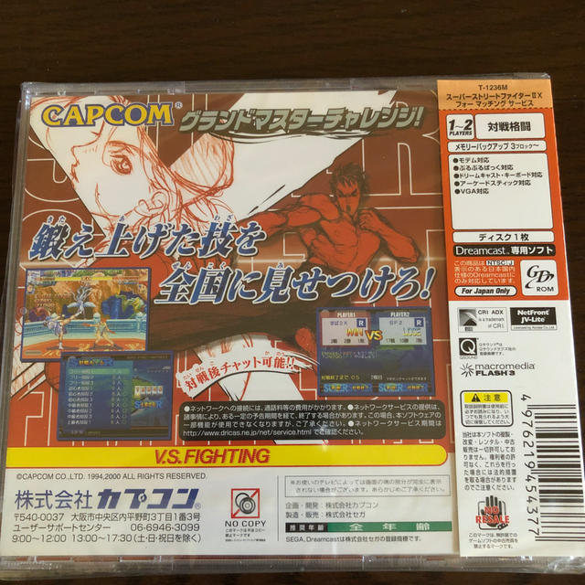 CAPCOM(カプコン)のスーパーストリートファイター2X for Matching Service エンタメ/ホビーのゲームソフト/ゲーム機本体(家庭用ゲームソフト)の商品写真