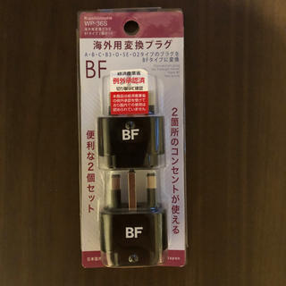 海外用変換プラグ   BF 2個セット(変圧器/アダプター)