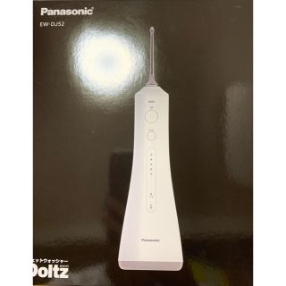 パナソニック(Panasonic)のジェットウォッシャー(電動歯ブラシ)