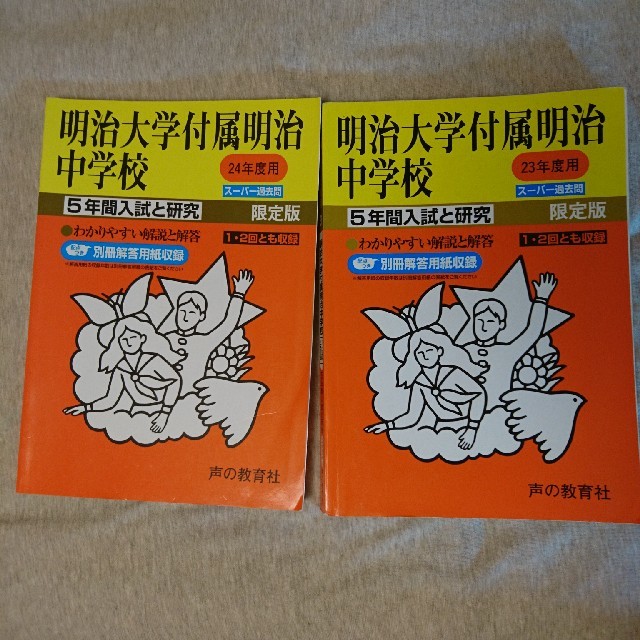 明治大学付属明治中学校 過去問13年分 (H18年度~30年度) - 本 明治大学付属明治中学校 過去問13年分 (H18年度~30年度) - 本