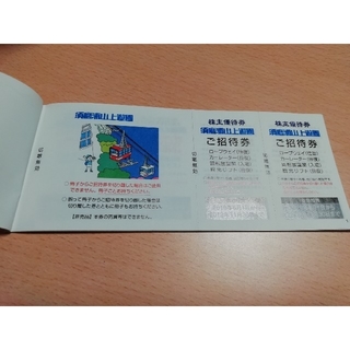 須磨浦山上遊園招待券2名（3600円分）+その他優待券(その他)