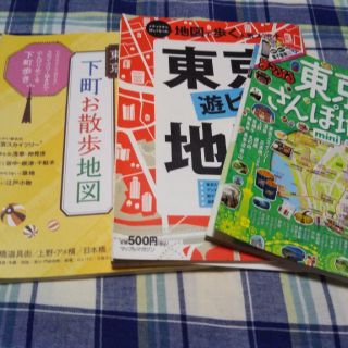 オウブンシャ(旺文社)の東京ガイドブック3冊(地図/旅行ガイド)