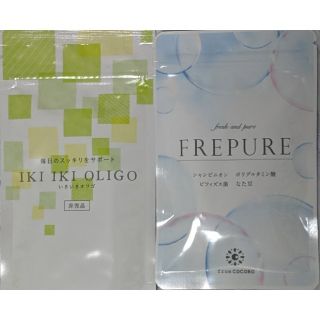 ココロブランド(COCOLOBLAND)の【新品未開封】 フレピュア FREPURE 30粒×1袋 & いきいきオリゴ 1(口臭防止/エチケット用品)