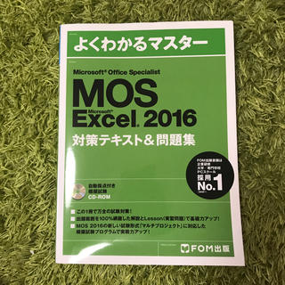 マイクロソフト(Microsoft)のMOS Excel Specialist 2016(資格/検定)