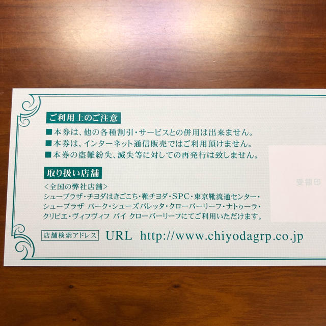 Chiyoda(チヨダ)の靴 チヨダ 株主優待 靴流通センター シュープラザ 20% 割引券 2枚 チケットの優待券/割引券(ショッピング)の商品写真