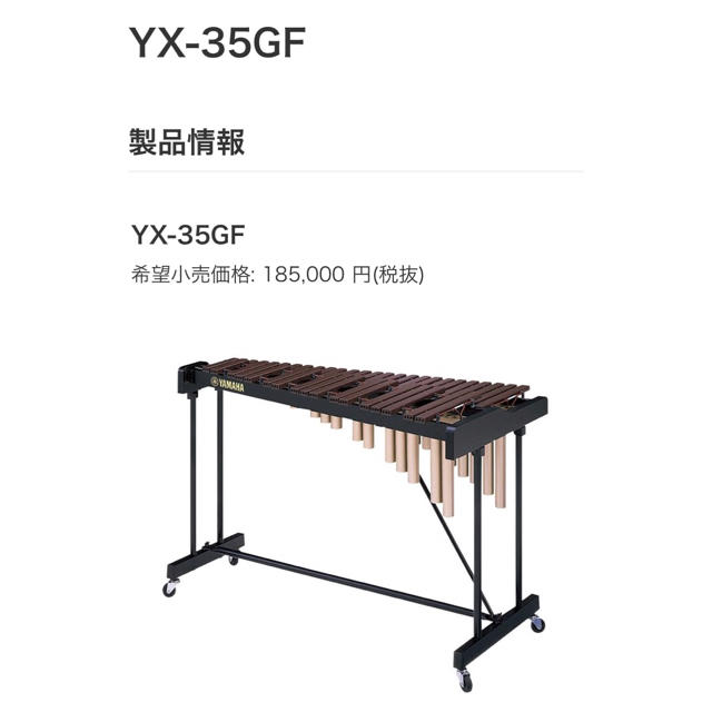 ヤマハ(ヤマハ)のYAMAHA YX-35GF シロフォン　マレットセット 楽器の打楽器(木琴)の商品写真