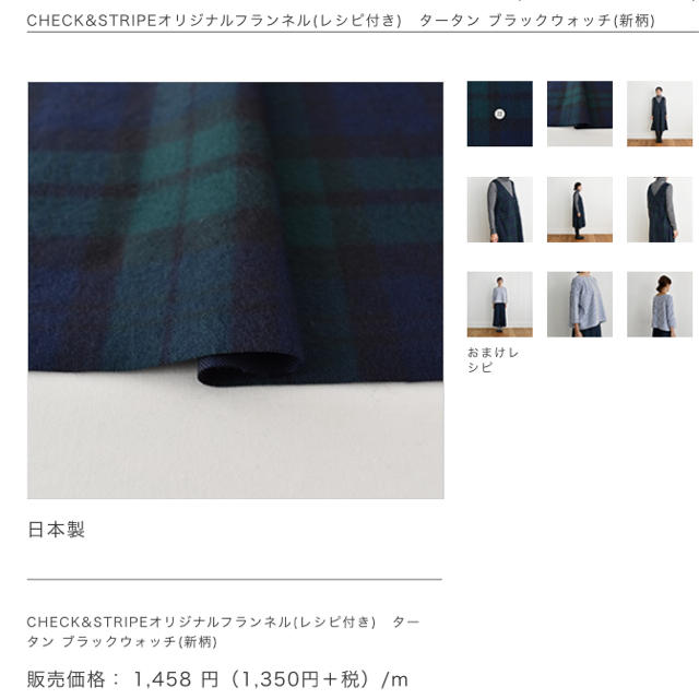 tsukimi様専用【未使用】check&stripe フランネル生地 1.5m ハンドメイドの素材/材料(生地/糸)の商品写真