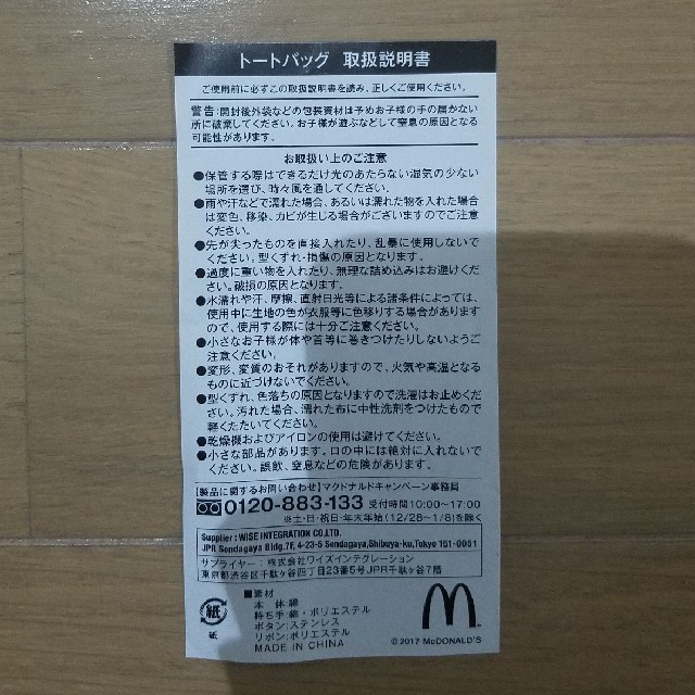 マクドナルド(マクドナルド)のマクドトートバッグ レディースのバッグ(トートバッグ)の商品写真