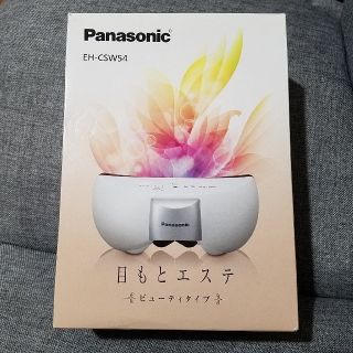 パナソニック(Panasonic)の【りくごん様専用】目元エステ EH-CSW54 Panasonic(フェイスケア/美顔器)