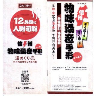 ☆　信州物味湯産手形　☆ 南信州の方、ご検討下さい。(その他)