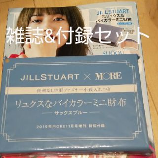 ジルスチュアート(JILLSTUART)のモア 付録(ファッション)