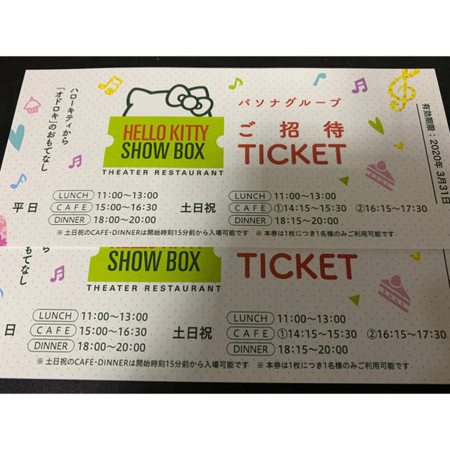 限定版 淡路島 チケット ご招待券 rightanglehoboken.com