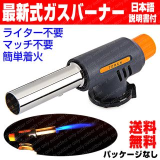 新品★ガスバーナー トーチバーナー 炎温度：1300℃炎温度レベル調整可能(調理器具)