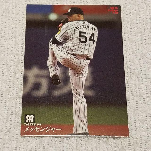 カルビー メッセンジャー 16 プロ野球 チップス 126 阪神タイガース 54の通販 By むら林店 カルビーならラクマ